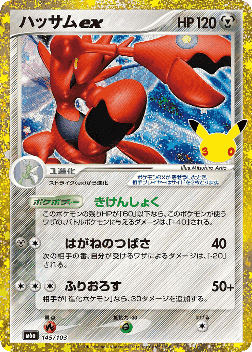 Scizor ex #145 from 30th Celebration - Illustrated by Mitsuhiro Arita