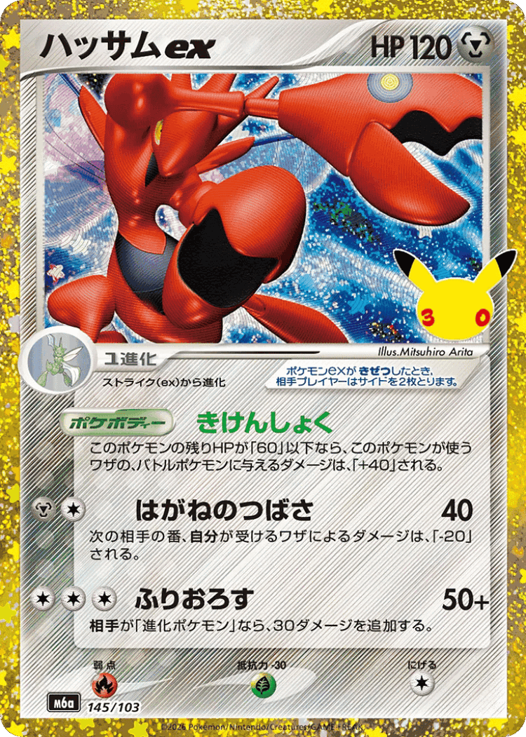 Scizor ex #145 from 30th Celebration - Illustrated by Mitsuhiro Arita