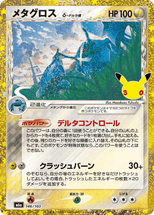 Metagross 146, 30th Celebration