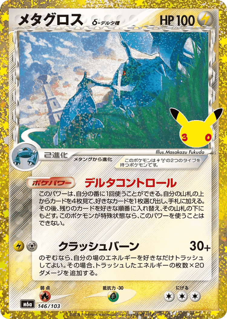 Metagross #146 from 30th Celebration - Illustrated by Masakazu Fukuda