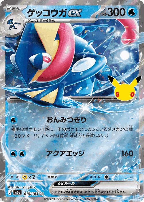 Greninja ex Pokémon TCG card art