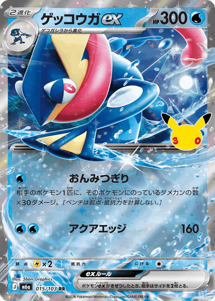 Greninja ex #15 from 30th Celebration - Double Rare - Illustrated by 5ban Graphics