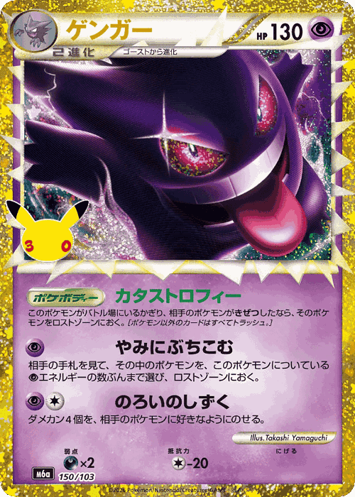 Gengar 150, 30th Celebration