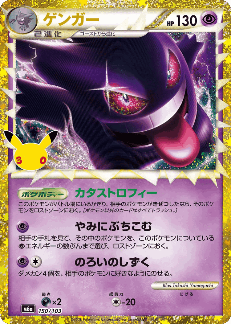 Gengar #150 from 30th Celebration - Illustrated by Takashi Yamaguchi
