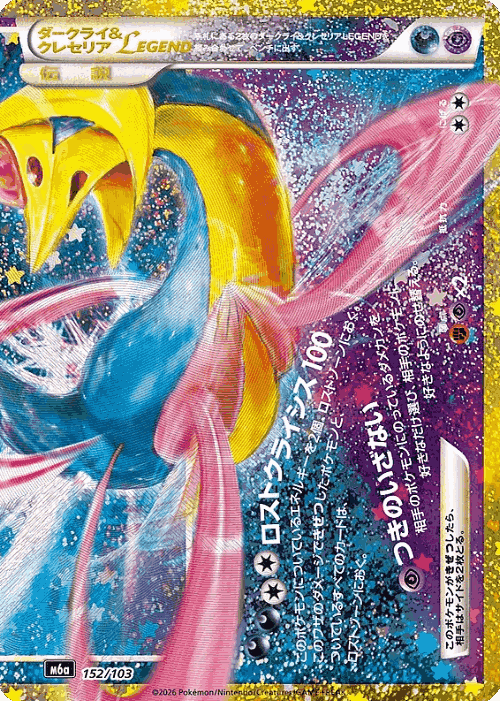 Darkrai & Cresselia LEGEND #152 from 30th Celebration - Illustrated by Noriko Takaya,                   
                    
                      Shinji Higuchi