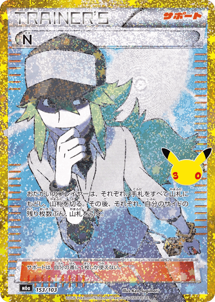 N #153 from 30th Celebration - Illustrated by Ken Sugimori