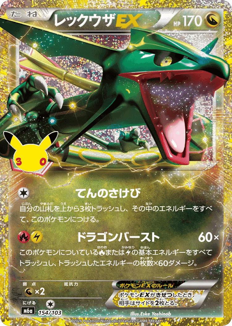 Rayquaza-EX #154 from 30th Celebration - Illustrated by Eske Yoshinob