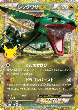 Rayquaza-EX 154, 30th Celebration