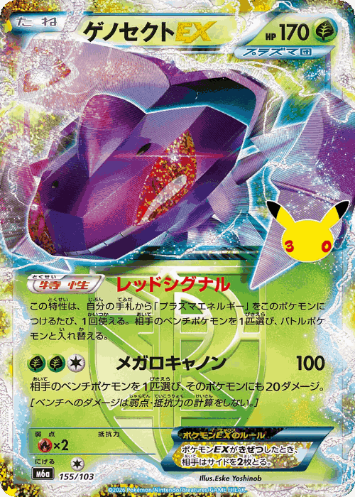 Genesect-EX #155 from 30th Celebration - Illustrated by Eske Yoshinob