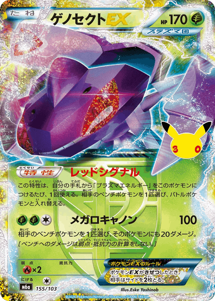 Genesect-EX #155 from 30th Celebration - Illustrated by Eske Yoshinob