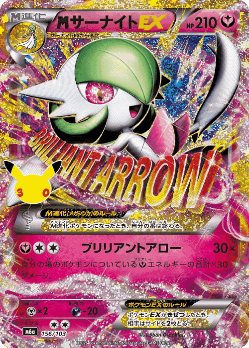 M Gardevoir-EX 156, 30th Celebration