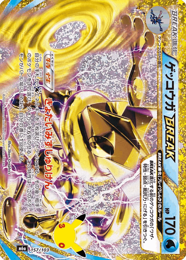 Greninja BREAK #157 from 30th Celebration - Illustrated by 5ban Graphics