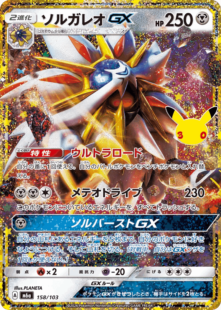 Solgaleo-GX #158 from 30th Celebration - Illustrated by PLANETA