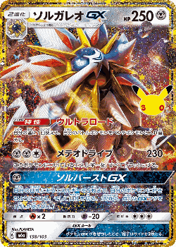 Solgaleo-GX 158, 30th Celebration