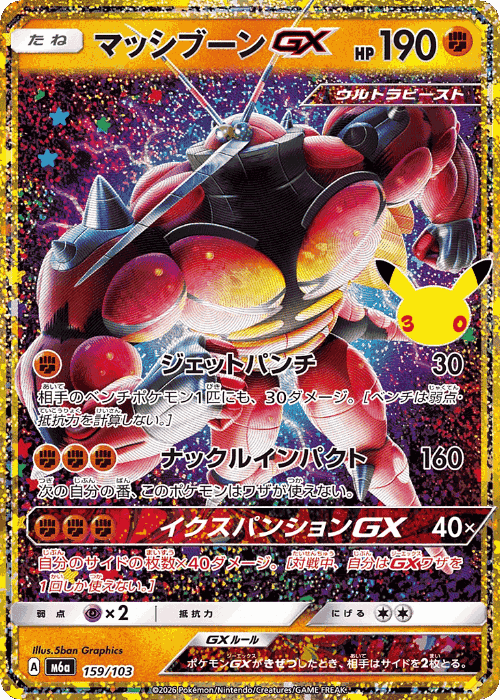 Buzzwole-GX 159, 30th Celebration