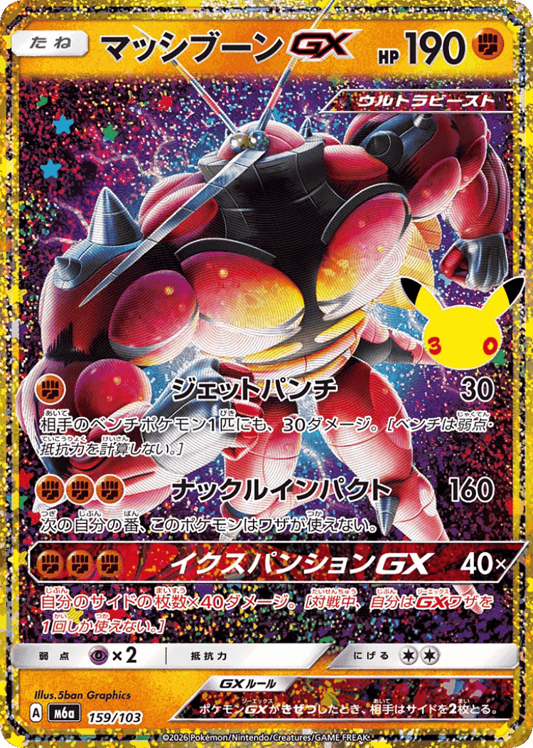 Buzzwole-GX #159 from 30th Celebration - Illustrated by 5ban Graphics