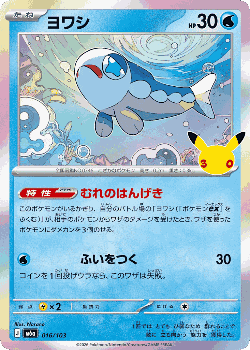 Wishiwashi Pokémon TCG card art