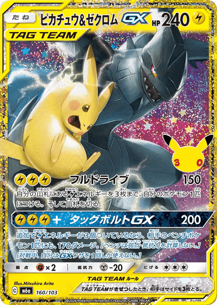 Pikachu & Zekrom-GX #160 from 30th Celebration - Illustrated by Mitsuhiro Arita