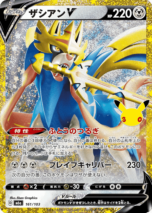 Zacian V #161 from 30th Celebration - Illustrated by 5ban Graphics