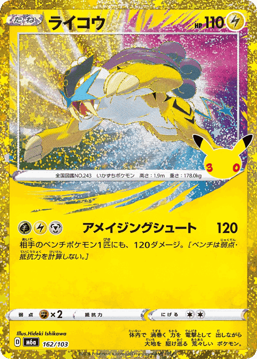Raikou #162 from 30th Celebration - Illustrated by Hideki Ishikawa