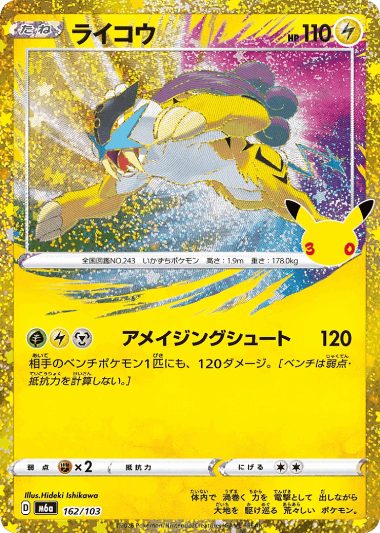 Raikou #162 from 30th Celebration - Illustrated by Hideki Ishikawa