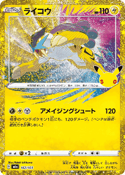 Raikou 162, 30th Celebration