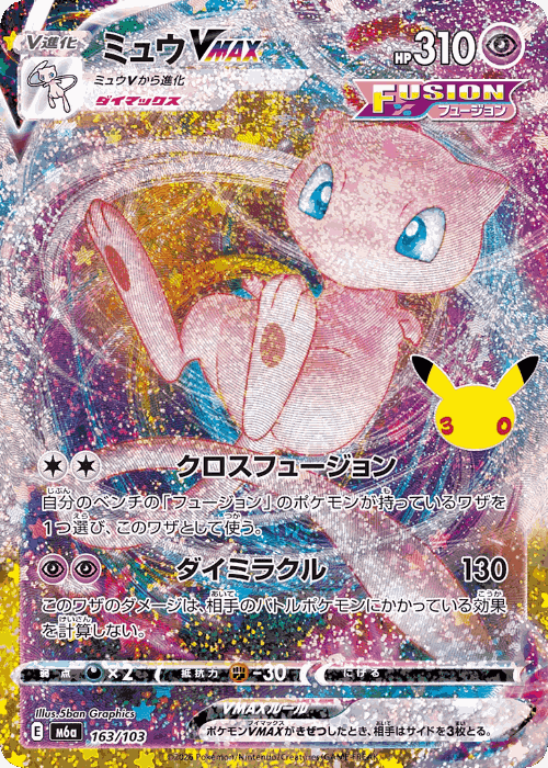 Mew VMAX #163 from 30th Celebration - Illustrated by 5ban Graphics