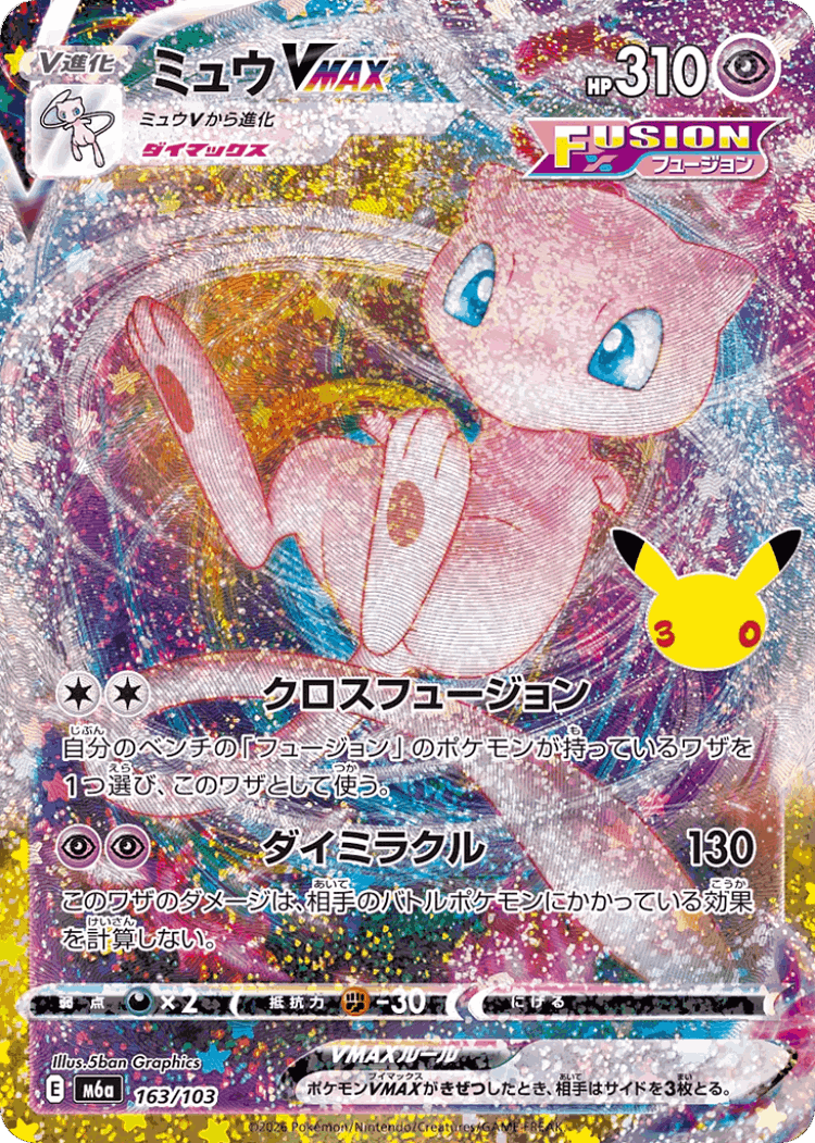 Mew VMAX #163 from 30th Celebration - Illustrated by 5ban Graphics