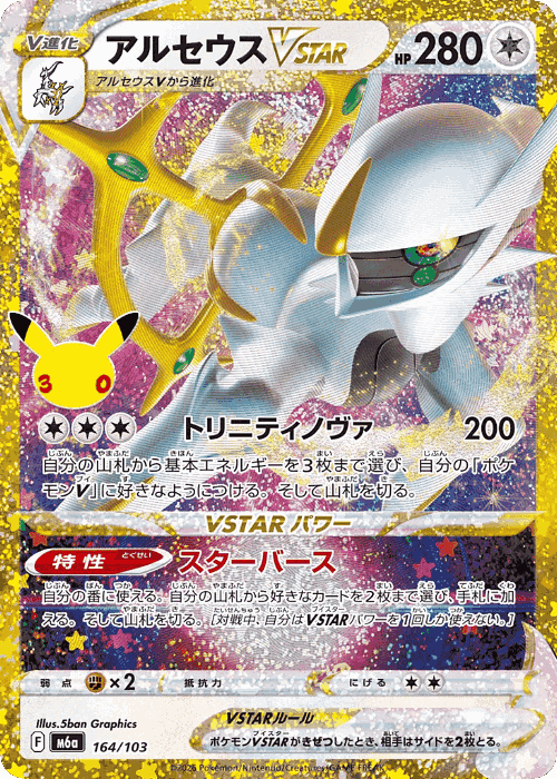 Arceus VSTAR #164 from 30th Celebration - Illustrated by 5ban Graphics