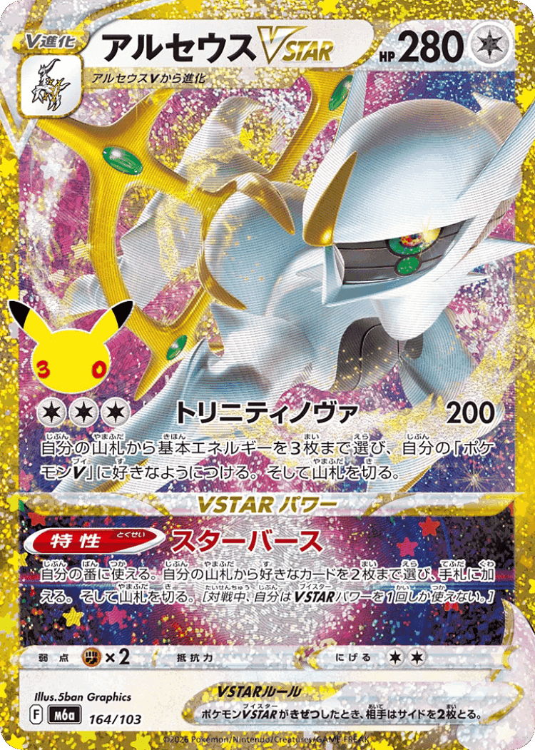 Arceus VSTAR #164 from 30th Celebration - Illustrated by 5ban Graphics
