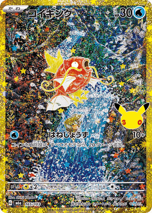 Magikarp #165 from 30th Celebration - Illustrated by Shinji Kanda