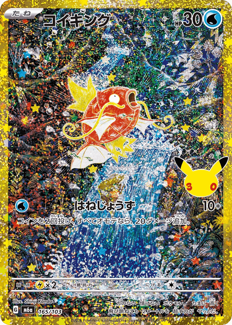 Magikarp #165 from 30th Celebration - Illustrated by Shinji Kanda