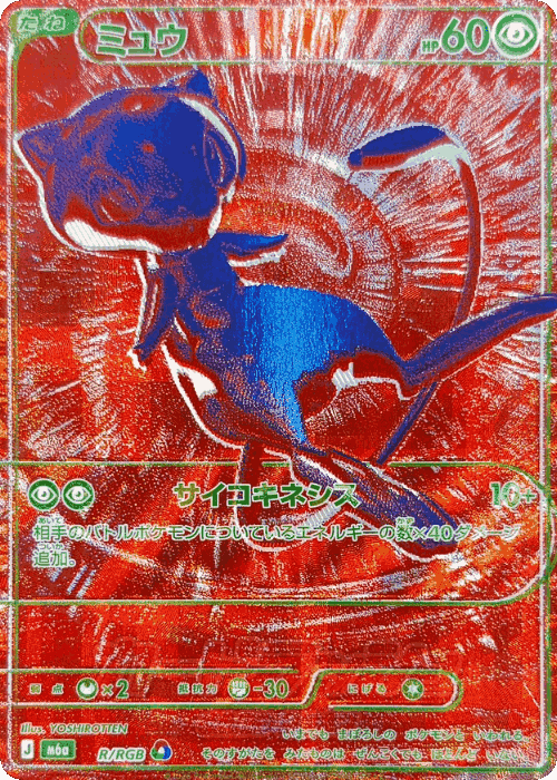 Mew #166 from 30th Celebration - Illustrated by YOSHIROTTEN