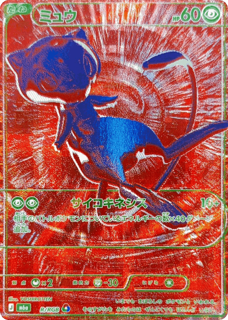 Mew #166 from 30th Celebration - Illustrated by YOSHIROTTEN