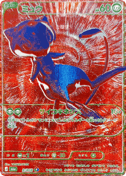 Mew 166, 30th Celebration