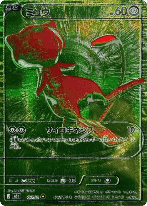 Mew #167 from 30th Celebration - Illustrated by YOSHIROTTEN