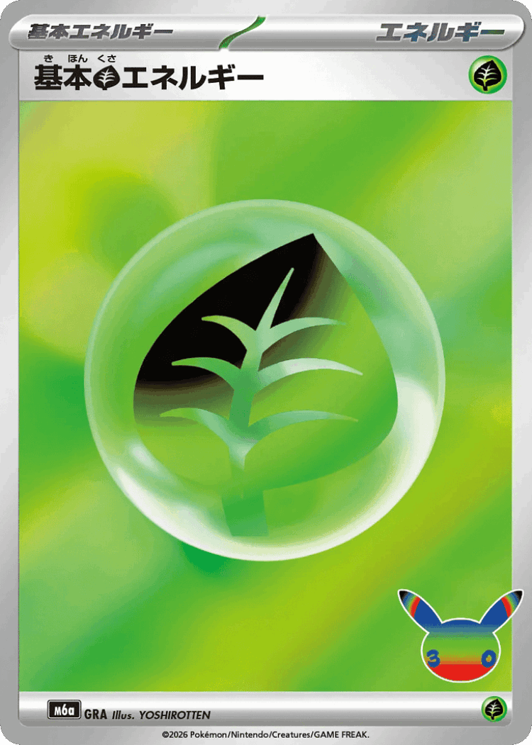 Basic Grass Energy #169 from 30th Celebration - Illustrated by YOSHIROTTEN