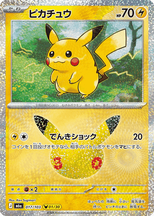 Pikachu #17 from 30th Celebration - Pikachu Rare - Illustrated by Ken Sugimori