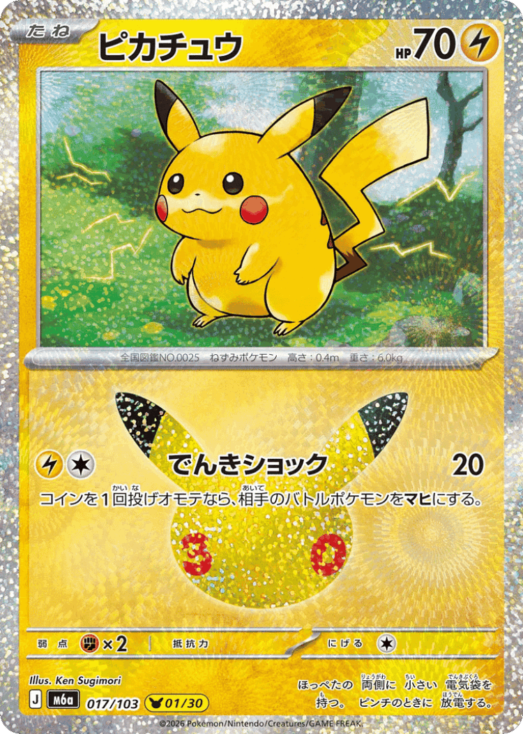 Pikachu #17 from 30th Celebration - Pikachu Rare - Illustrated by Ken Sugimori