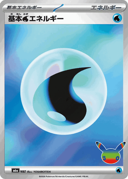 Basic Water Energy #171 from 30th Celebration - Illustrated by YOSHIROTTEN
