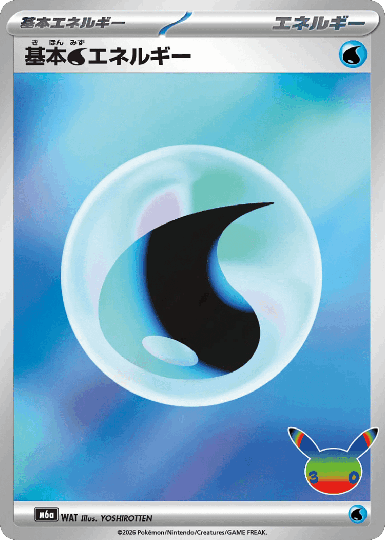 Basic Water Energy #171 from 30th Celebration - Illustrated by YOSHIROTTEN