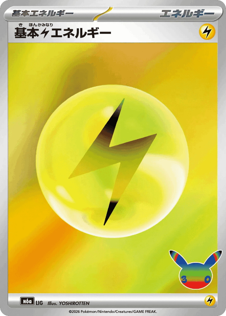 Basic Lightning Energy #172 from 30th Celebration - Illustrated by YOSHIROTTEN