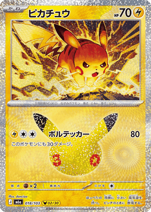 Pikachu #18 from 30th Celebration - Pikachu Rare - Illustrated by danciao