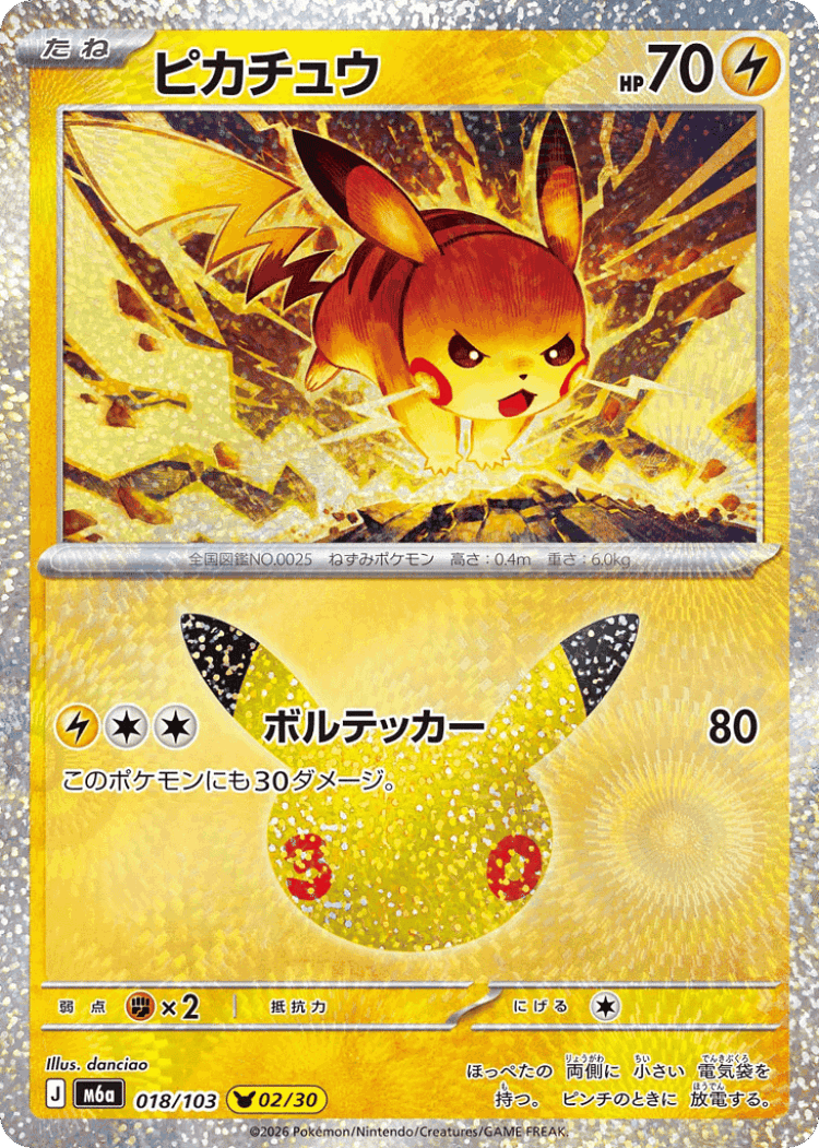 Pikachu #18 from 30th Celebration - Pikachu Rare - Illustrated by danciao