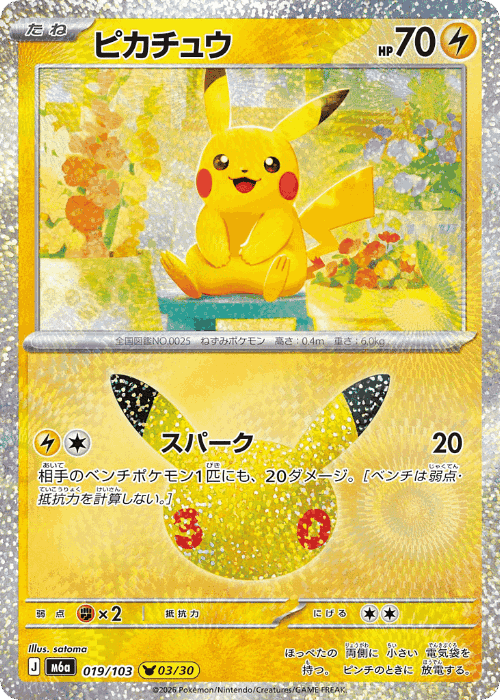 Pikachu #19 from 30th Celebration - Pikachu Rare - Illustrated by satoma