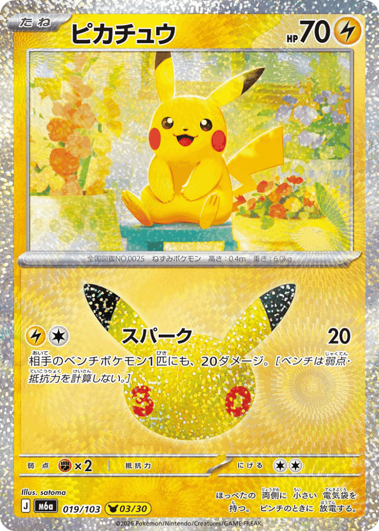 Pikachu #19 from 30th Celebration - Pikachu Rare - Illustrated by satoma