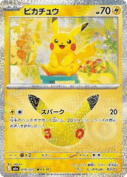 Pikachu Pokémon TCG card art