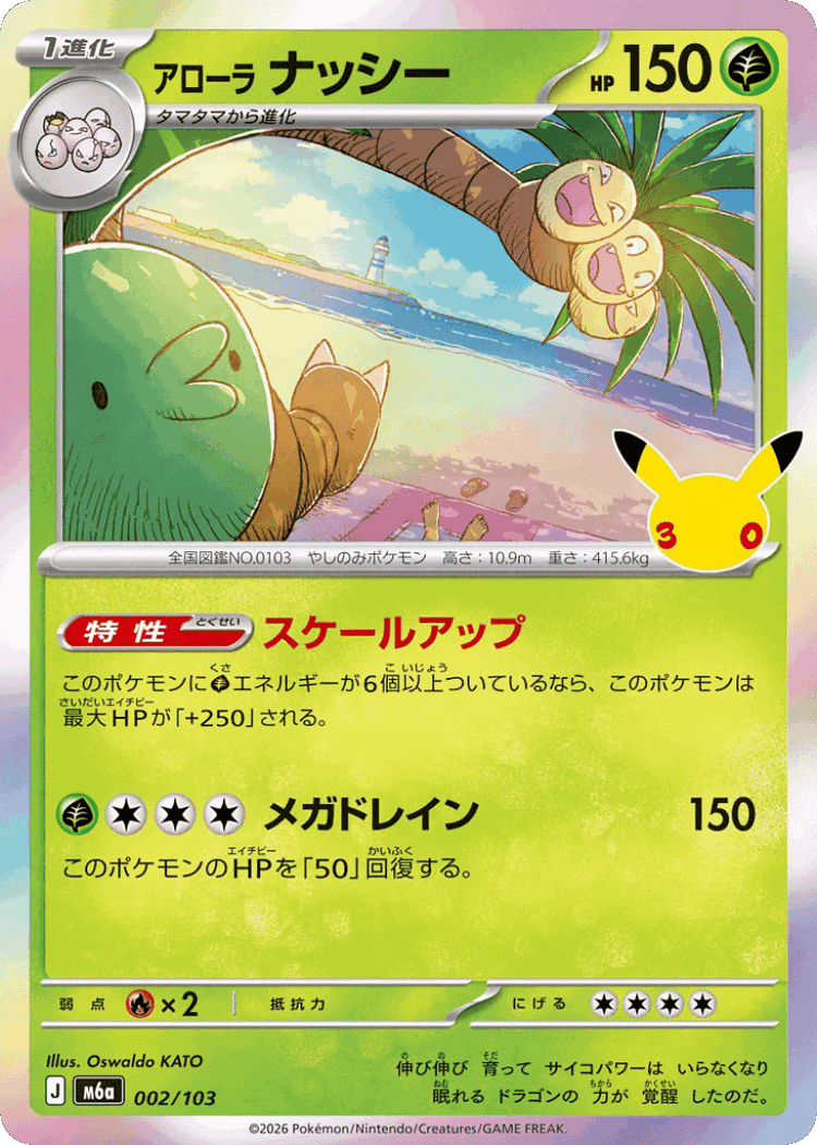 Alolan Exeggutor #2 from 30th Celebration - Illustrated by Oswaldo KATO