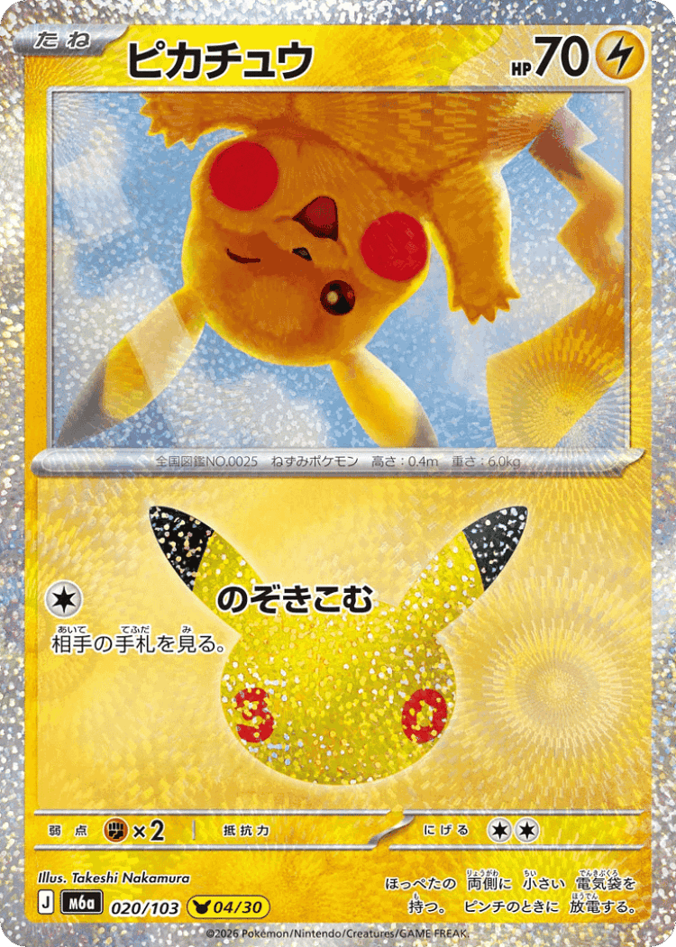 Pikachu #20 from 30th Celebration - Pikachu Rare - Illustrated by Takeshi Nakamura