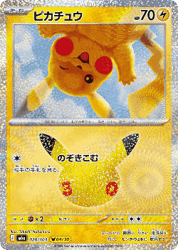 Pikachu Pokémon TCG card art